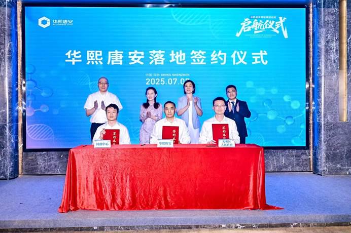 打破动物来源、抗凝血活动提高10倍！华熙唐安携合成生物肝素落地深圳光明